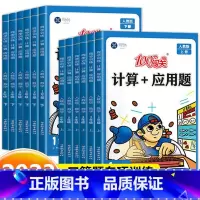 计算+应用题(人教版) 一年级上 [正版]计算+应用题一二三四五六年级上册下册人教版数学计算题专项强化训练小学思维天天练