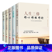 [5册]人生必修课 [正版]人生必修课全5册成功励志为人处事方与圆的人生智慧课 包与容的人生必修课 舍与得的人生经营课人