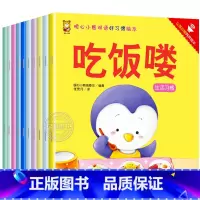 好习惯养成早教绘本全套10册 [正版]暖心小熊宝宝绘本全套10册 好习惯养成系列绘本0到1-2一3岁幼儿启蒙早教书适合一