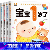 [全4册]1岁宝宝全脑开发大书 [正版]全套4册 0-12个月宝宝全脑开发思维训练书籍婴幼儿启蒙早教绘本培养宝宝学说话0