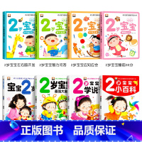 [全8册]2岁宝宝启蒙益智早教书 [正版]儿童绘本0到3岁幼儿启蒙早教书全套1-2岁益智书本一岁宝宝书籍两岁三岁适合看的