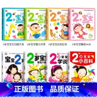 [全8册]2岁宝宝启蒙益智早教书 [正版]儿童绘本0到3岁幼儿启蒙早教书全套1-2岁益智书本一岁宝宝书籍两岁三岁适合看的