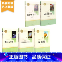 [5本]八年级上册推荐课外书人教版 [正版]昆虫记原著完整版 法布尔的昆虫记八年级上人教版课外书初中初二上学期课外阅读书