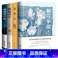 西游记+骆驼祥子+海底+朝花夕拾(含4本考点) [正版]海底两万里书原著初中版 七年级语文课外阅读上册下册儒勒凡尔纳著世