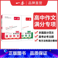 ⭐[语文+英语2本装]高中语文满分作文+高中英语满分作文 高中通用 [正版]语文满分作文+英语满分作文高中作文专项练习打