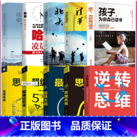 [推荐]学习记忆全套正版10册 [正版]全3册孩子,为你自己读书+等你在清华北大 学生高效学习方法孩子你是为自己读书