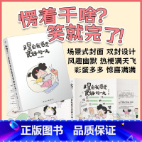 [正版]又是自我感觉良好的一天 温暖治愈绘本爆笑生活漫画 风趣幽默搞笑日常治愈漫画书籍国际文化出版凤凰书店书籍