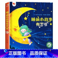 [升级版]睡前小故事有声书 [正版]365夜童话故事手指点读发声书 适合两三岁宝睡前故事书撕不烂有声读物幼儿早教会说话的