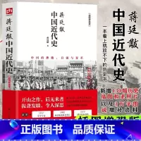 蒋廷黻中国近代史 [正版]蒋廷黻中国近代史 插图版 历史书籍近代史 江苏人民出版社 中国通史历史类读物从晚清到民国历史