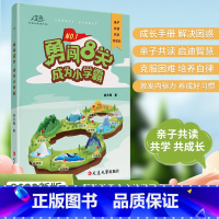 勇闯8关成为小学霸 [正版]勇闯8关成为小学霸 勇闯八关成为小学霸 小学成绩提升学习技巧 小学生学习方法技巧基础训练小学