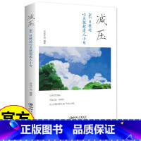 减压 [正版] 减压 365日枕边心灵抚慰迷人小句 心灵抚养静心缓解焦虑压力 每日箴言青少年励志正能量青春文学的书籍