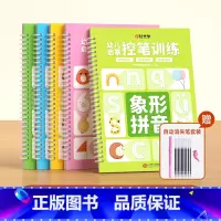 全5册+消失笔 [正版]儿童凹槽练字贴幼儿园控笔训练宝宝幼小衔接设计孩子练字笔0基础练字根基系统数字练字帖控笔能力幼儿园