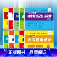 [10册]高中考点速记手卡 小学通用 [正版]小学+初中+高中必背知识点考点速记手卡小四门语文数学英语物理化学生物政治历