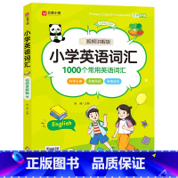 小学英语词汇(视频讲解版) 小学通用 [正版]小学英语词汇(视频讲解版)小学英语词汇(60分钟视频讲解版)1000个常用