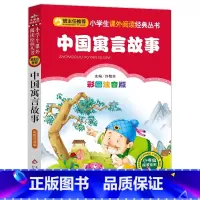 小学生课外阅读经典丛书-中国寓言故事 [正版]中国寓言故事(彩图注音版)小学生课外阅读经典 一二年级小学生课外阅读经典丛