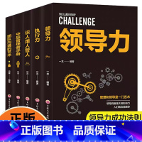 [全5册]企业管理励志书 [正版]企业领导管理书籍 领导力 执行力 中层管理者手册团队沟通的艺术 识人用人管人 企业经