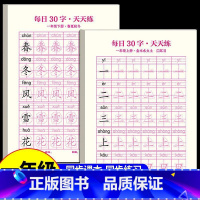 一年级[上册+下册]64页 小学通用 [正版]每日30字天天练 小学一二三四五六年级上下册同步练字帖小学铅笔练习 小学
