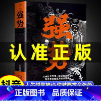 [5册]要有智慧+博弈心理学+心计+瞬间读懂人心+学会强势 [正版]抖音同款学会强势书籍 强势书籍不强势的勇气成功励志书