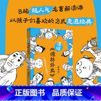 漫话《儒林外史》 [正版]漫话《儒林外史》 超人气名著解读课,轻松开启文化寻宝之旅,带你破解《儒林外史》的密码