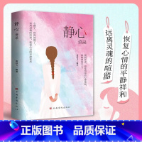 静心语录+人生成长修炼课-人生三修 [正版]静心语录 心静了一切都会好人生智慧哲学摆脱焦虑抑郁情绪心理学青春成功励志心灵