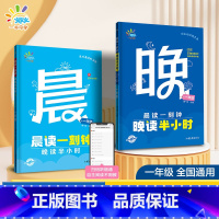 一起同学 晨读一刻钟 晚读半小时 一年级 [正版]晨读一刻钟晚读半小时 小学生一年级课外阅读53晨读晚练 现代文古