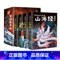 写给孩子的山海经精装(全四册) [正版]写给孩子的山海经 (全四册)精美插图神兽神话异人植物小学8-12岁课外阅读神话