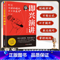 [4册]学会社交技巧大全 [正版]即兴演讲 学会社交技巧大全四册 三分钟漫画图解漫画致辞技巧回话技术高情商接话沟通类书籍