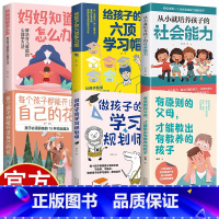 家庭教育书籍6册 [正版]从小培养孩子社会能力 给孩子的六项学习帽 每个孩子都能开出自己的花 做孩子的学习规划师 解决