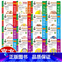 人体经络 [正版]健康中国家庭养生保健丛书 20册 做自己的保健医生 易学实用 操作性强 人体穴位遍及全身 祛病强身功效