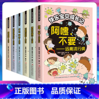 [6册]快乐宝贝成长记 [正版]快乐宝贝成长记全六册 合理运动 远离流行病 吃出健康 保护视力 增强免疫力 爱护牙齿