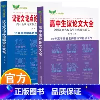 高中生议论文+议论文论点论据论证大全 高中通用 [正版]高中生议论文大全+议论文论点论据论证大全 高中生议论文热点素材与