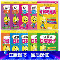 [全套10册]口算题卡 [正版]幼升小练习册学前班数学思维训练题全套10册幼小衔接全横式口算题卡10 20 50 100