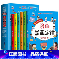 漫画墨菲定律(全6册) [正版]墨菲定律漫画版 12到15岁给孩子的墨菲定律全套6册课外读物 原著墨菲定律青少版受益一生