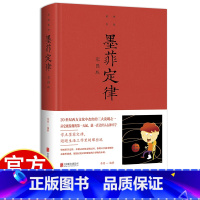 墨菲定律 [正版]墨菲定律 彩图版 透过现象看本质 职场谈判人际交往心理学与生活