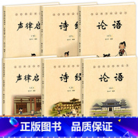 [全套6册]包含以上全部(老师推荐) 初中通用 [正版]论语上下全套2册快乐国学经典读本 国学经典启蒙读本 一二三年级课