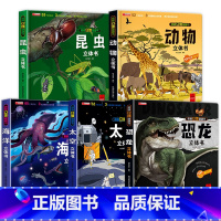 [全5册]立体书全套 [正版]硬壳精装恐龙3d立体书 恐龙书籍恐龙书绘本 3D大型立体呈现儿童机关立体故事书