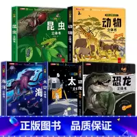 [全5册]立体书全套 [正版]硬壳精装恐龙3d立体书 恐龙书籍恐龙书绘本 3D大型立体呈现儿童机关立体故事书