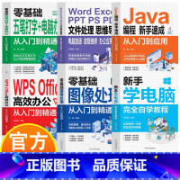 新手学电脑完全自学教程 [正版]新手学电脑从入门到精通6册 教程一本通完全自学教程学习文员办公初级者计算机应用电脑基础