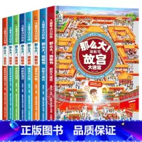 全套8册 [正版]全套8册 儿童专注力训练那么大地板书 儿童玩具书亲子互动书籍 3-6岁绘本硬壳幼儿启蒙早教书宝宝专注力