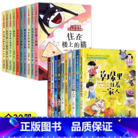 [全20册]获奖儿童文学作品-第3辑+第4辑 [正版]中国获奖儿童文学全套10册一二年级阅读课外书带拼音的适合小学一年级