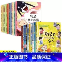 [全20册]获奖儿童文学作品-第3辑+第4辑 [正版]中国获奖儿童文学全套10册一二年级阅读课外书带拼音的适合小学一年级