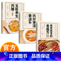 [3册]家庭中医养生 [正版]做自己的中医 中医书籍治病不如防病 很灵很灵的老偏方远离常见病 五脏养生药膳一本通 药材煲