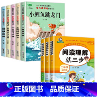 快乐读书吧.二上[全5册人教版]+阅读理解 [正版]快乐读书吧 小鲤鱼跳龙门小学二年级上册人教版课外书全套5册 注音版一