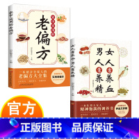 [2册]非常实用的养生书 [正版]女人靠养血+男人靠养精 家中实用的老偏方家庭保健书籍 非常实用的养生书 家庭实用养生