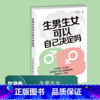 生男生女可以自己决定吗 [正版]生男生女 可自己决定吗 无论男孩或女孩能健康地出生就好 给你从备孕到产后的全方位呵护