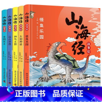 山海经全5册 [正版]精装山海经故事绘本 全5册 图解注音山海经小学生课外故事书