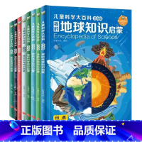 全8册 儿童科学大百科 [正版]儿童科学大百科 全8册 彩图注音 知识点通俗易懂 孩子看得懂的科普百科 培养孩子