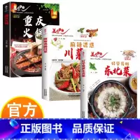 金牌爽口下饭菜 [正版]美食天下-好学易做东北菜+金牌爽口下饭菜+麻辣诱惑川菜+重庆火锅 让餐桌天天变花样 厨房小白秒变