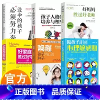 [6册]家庭教育书籍 [正版]好妈妈胜过好老师 好家庭胜过好学校 家庭教育书籍6册 正面管教 如何不惩罚不娇纵地管教孩子