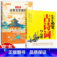 古诗词+文学常识 小学通用 [正版]小学生必背古诗词84+84首 古诗文诵读注音版小学语文古诗词 小学1-6年级上册下册